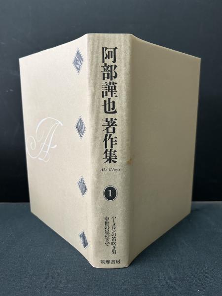 渡辺一夫著作集(補遺2巻全14巻)