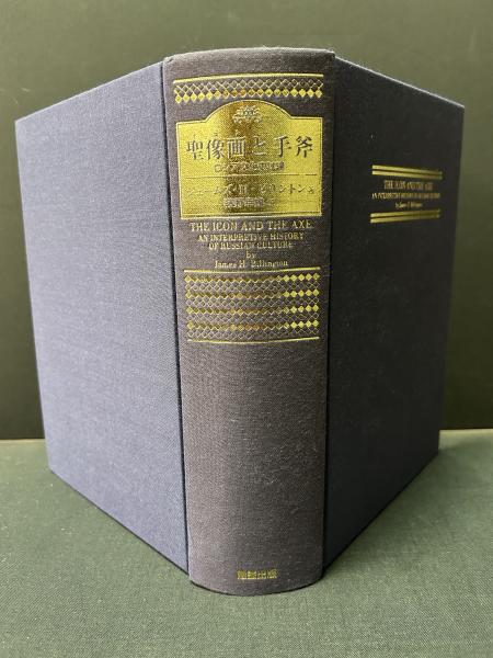 Amazon.co.jp: ロシア文化事典 : 沼野 充義, 望月 哲男, 池田