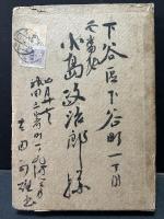 地下一尺集　署名入り