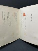 詩集 咒文　識語署名入り