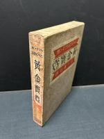 黄金寶壷