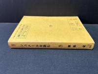 シュメールを読む : 最古の王朝