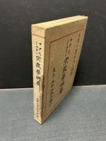 宗教學綱要