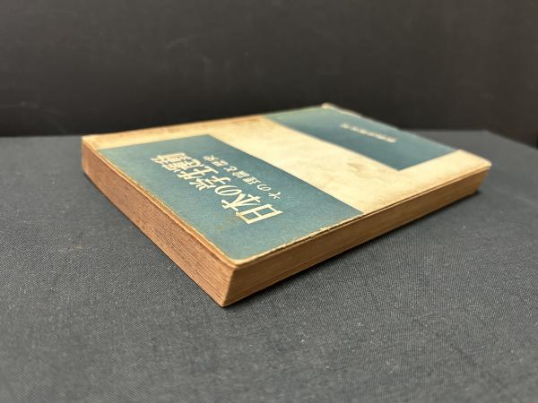 日本の学生運動 : その理論と歴史(東京大学学生運動研究会 編、門松