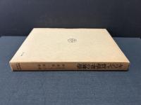 ギリシャ哲学者の神学