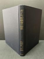 ギリシャ哲学者の神学
