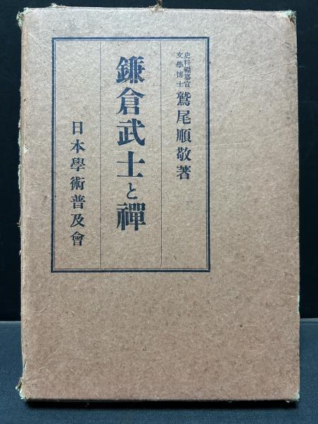 詩集咒文 再刻版 / 日夏耿之介 [35654] | Pay ID