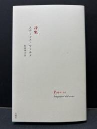 詩集