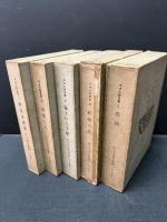 エドガア・アラン・ポオ小説全集　揃5巻