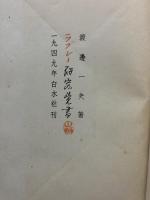 ラブレー研究覚書