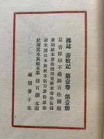游牧記　揃4冊