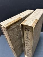 梶井基次郎小説全集　上下