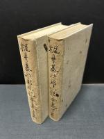 梶井基次郎小説全集　上下
