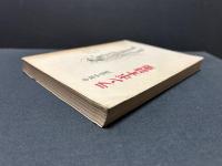 ランボオ詩集(アルチュール・ランボー 著, 中原中也 訳) / 古本、中古