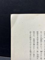 ランボオ詩集(アルチュール・ランボー 著, 中原中也 訳) / 古本、中古