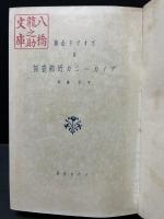 ゴオゴリ全集　揃6巻　ゴオゴリ研究付