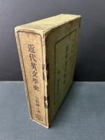 近代英文學史