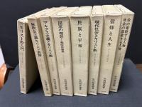 キリスト者の信仰　揃8巻