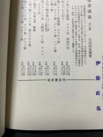 キリスト者の信仰　揃8巻