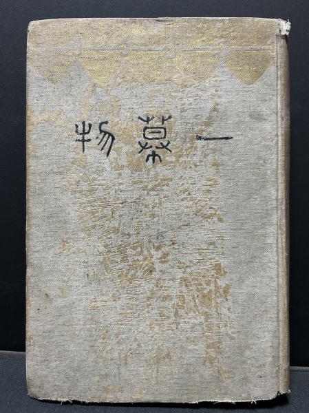 ヘーゲル『法（権利）の哲学』 形成と展開/御茶の水書房/滝口清栄-