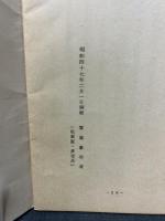蝦夷のわかれ　蝦夷のかたみ