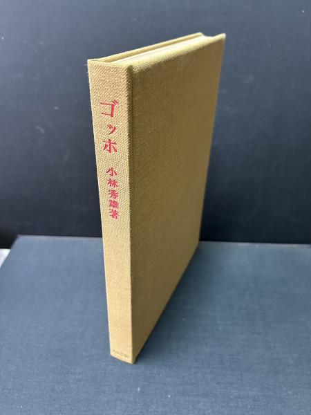 ゴッホ書簡全集 全6巻 みすず書房 ゴッホの眼 高階秀爾 - メルカリ
