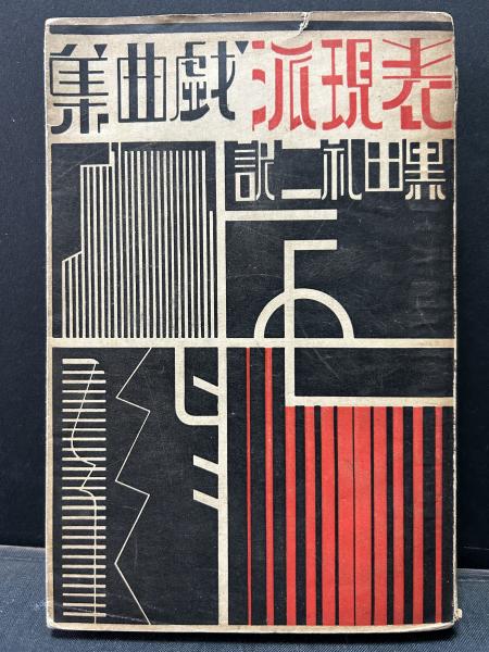 割引発見 / 著) 鮫人(谷崎潤一郎 中島屋書店 古本、中古本、古書籍の / 谷崎潤一郎
