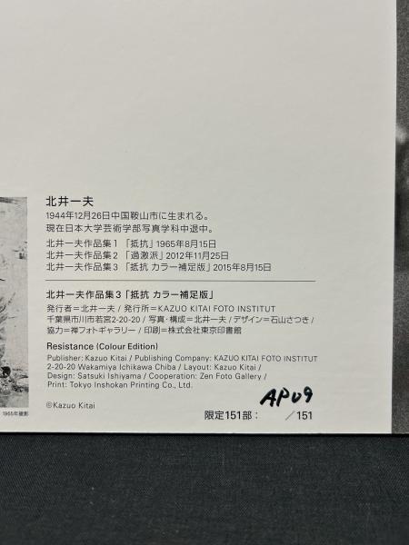 特価品セ 抵抗(北井一夫) / 古本、中古本、古書籍の通販は「日本の古本屋 邦楽