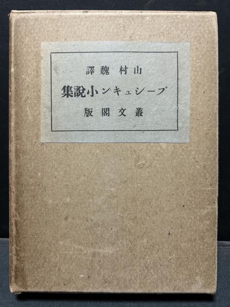 ドストエーフスキー覚書(森有正 著) / 中島屋書店 / 古本、中古