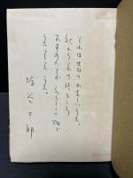 旗手クリストフリルケの愛と死の歌　訳者署名入り