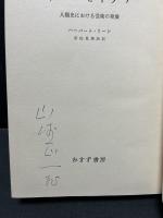 イコンとイデア : 人類史における芸術の発展