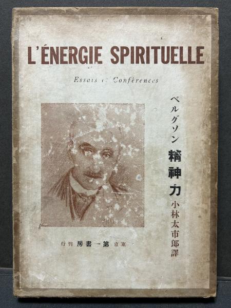 初版　精神力動論 小此木 啓吾著 1972年発行 初版精神力動論 小此木 啓吾著 1972年発行