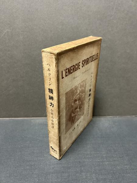 初版　精神力動論 小此木 啓吾著 1972年発行 初版精神力動論 小此木 啓吾著 1972年発行