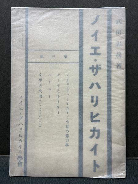 寿岳文章 書物論集成(寿岳 文章【著】) / 中島屋書店 / 古本