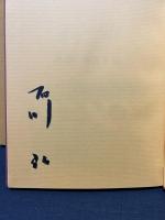 檀一雄 : 年譜・著書目録