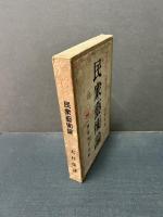 民衆藝術論 : 新劇美學論
