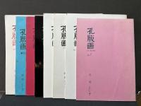 孔版画　NO.1-8