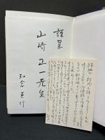 カントの社会思想 : 所有・国家・社会　献呈本