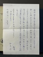 デモクリトス研究　署名本