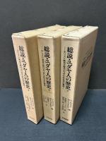 総説・ユダヤ人の歴史　キリスト教成立時代のユダヤ的生活の諸相