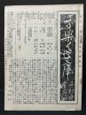 我楽多文庫/文庫　揃27冊 複製版