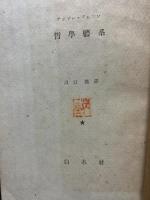 哲學體系
