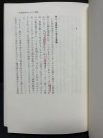 ゴッドと上帝 : 歴史のなかの翻訳者　献呈本