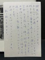 破門の哲学　スピノザの生涯と思想　献呈本