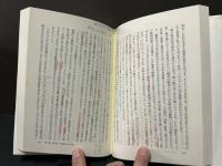中村雄二郎著作集　第1期　揃10巻　献呈本