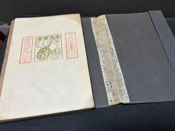 吾輩ハ猫デアル(夏目漱石 著) / 古本、中古本、古書籍の通販は 吾輩ハ猫デアル(夏目漱石 著) / 古本、中古本、古書籍の通販は