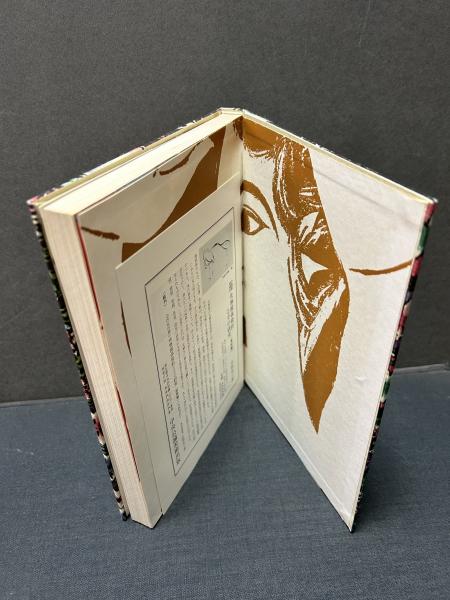 瘋癲老人日記(谷崎潤一郎 著) / 古本、中古本、古書籍の通販は「日本の