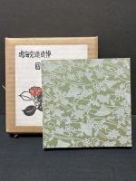 鳴海完造追悼２ 回想のナルミさん