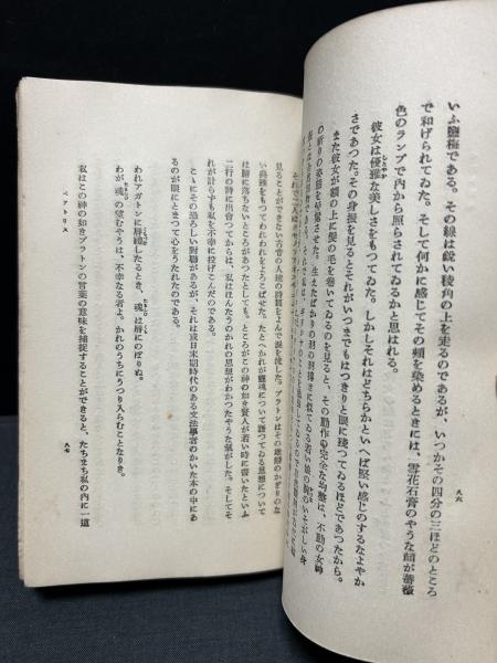 マルセル・シュウオッブ「吸血鬼」　矢野目源一訳　大正13年　古書 吸血鬼 マルセル・シュウオッブ「吸血鬼」 矢野目源一訳 大正13年 古書