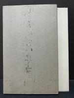畧説虐殺された詩人　署名本